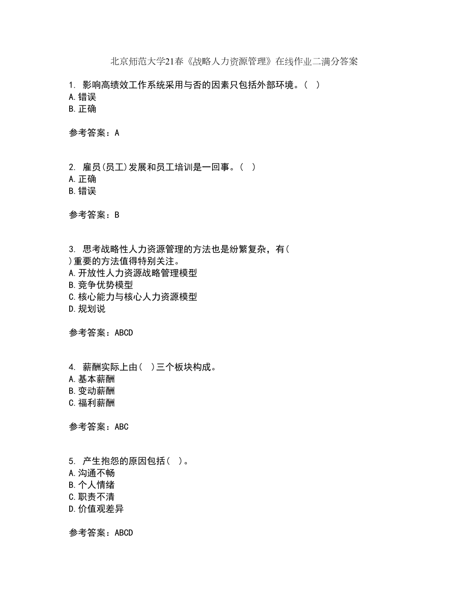 北京师范大学21春《战略人力资源管理》在线作业二满分答案59_第1页