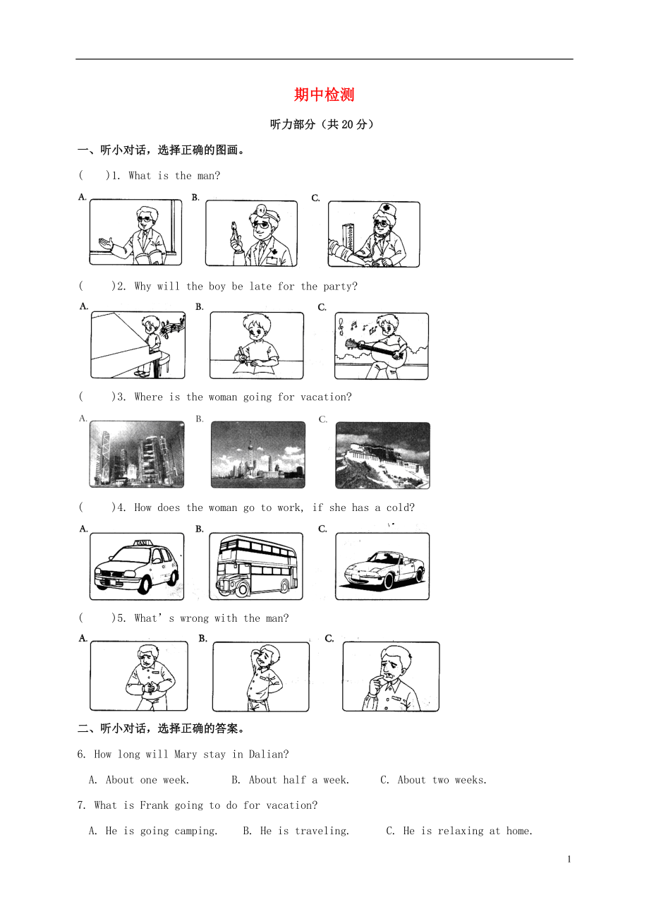 四川省瀘州市龍馬潭區(qū)八年級(jí)英語上冊(cè) 期中檢測(cè) （新版）人教新目標(biāo)版_第1頁