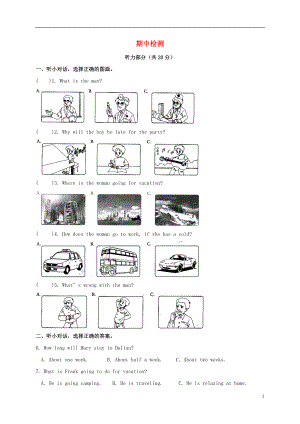 四川省瀘州市龍馬潭區(qū)八年級英語上冊 期中檢測 （新版）人教新目標版