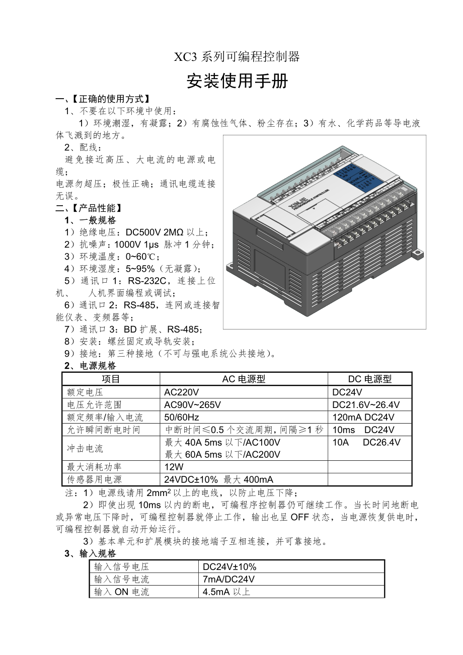 XC3系列PLC安装使用手册_第1页