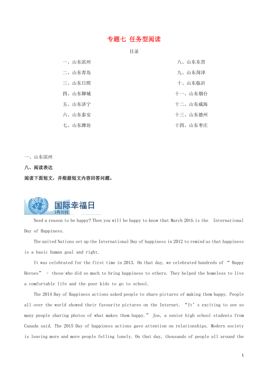 山東省2020年中考英語(yǔ)真題分類匯編 專題07 任務(wù)型閱讀（含解析）_第1頁(yè)