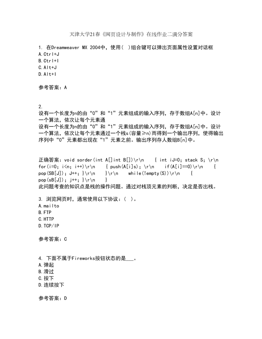 天津大学21春《网页设计与制作》在线作业二满分答案_49_第1页