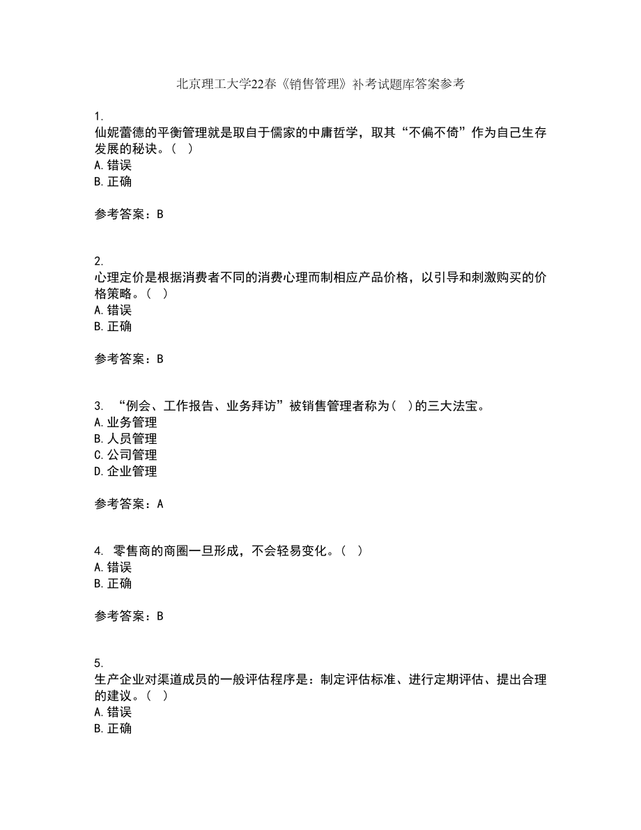 北京理工大学22春《销售管理》补考试题库答案参考9_第1页