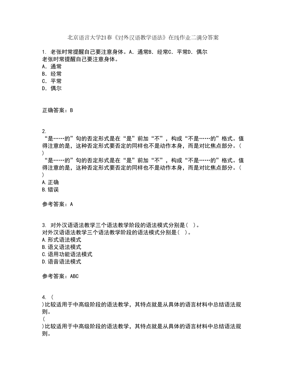 北京语言大学21春《对外汉语教学语法》在线作业二满分答案10_第1页