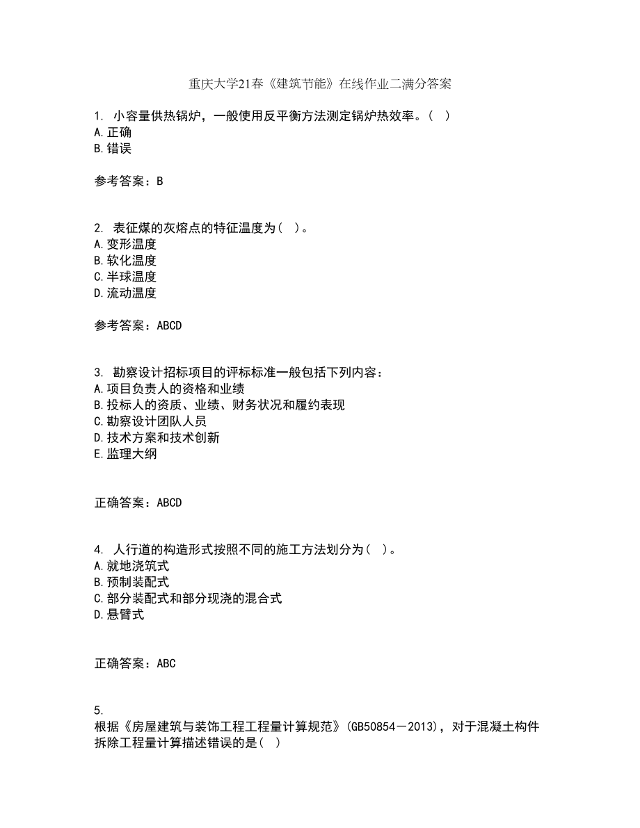 重庆大学21春《建筑节能》在线作业二满分答案_39_第1页