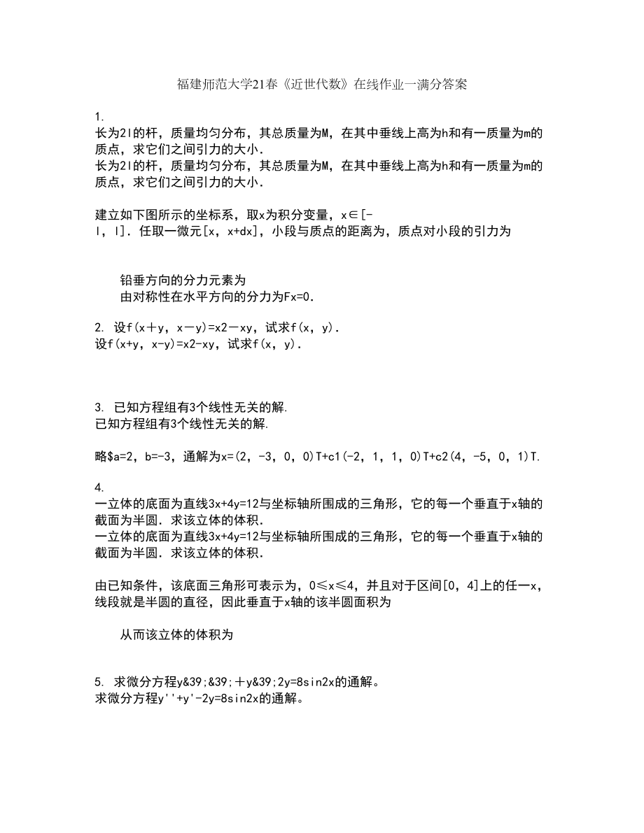 福建师范大学21春《近世代数》在线作业一满分答案59_第1页