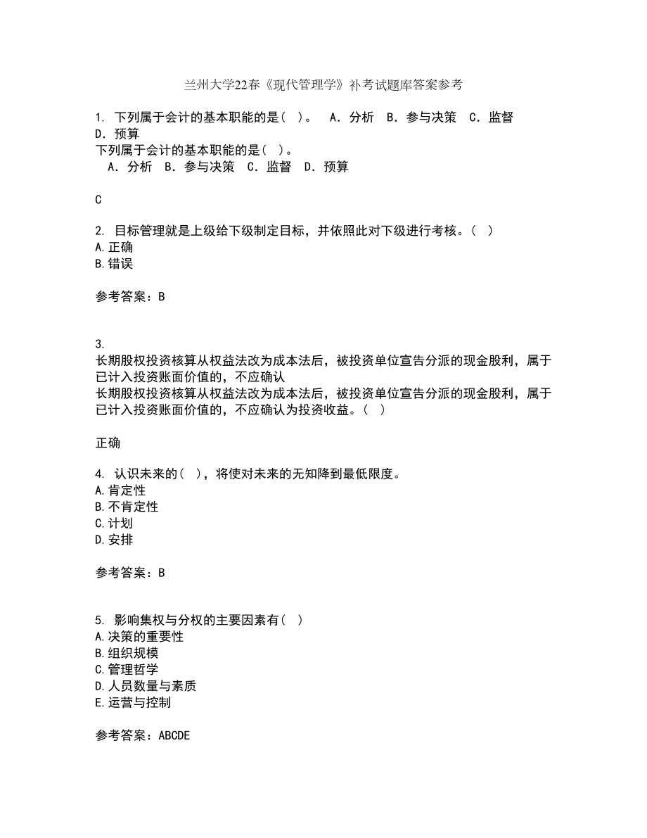 兰州大学22春《现代管理学》补考试题库答案参考46_第1页