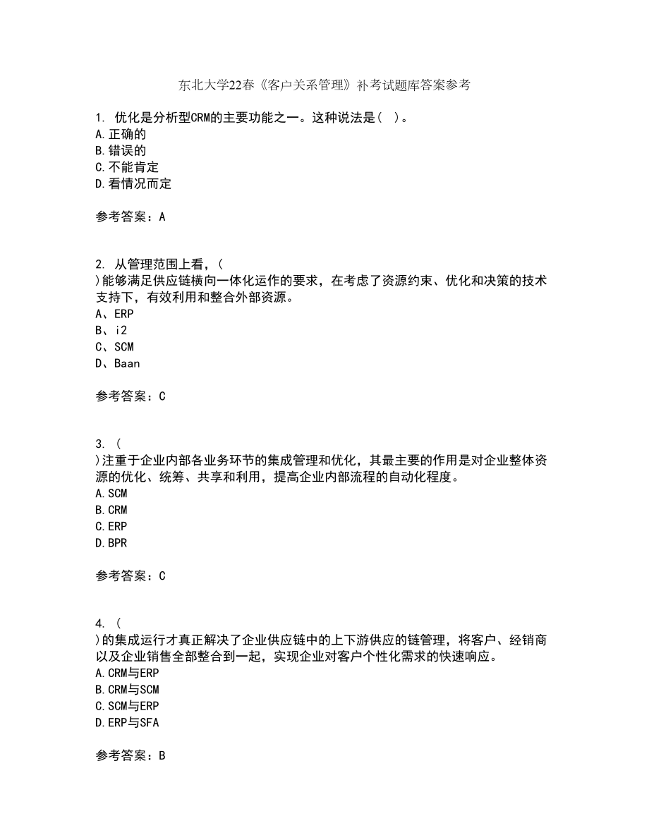 东北大学22春《客户关系管理》补考试题库答案参考28_第1页