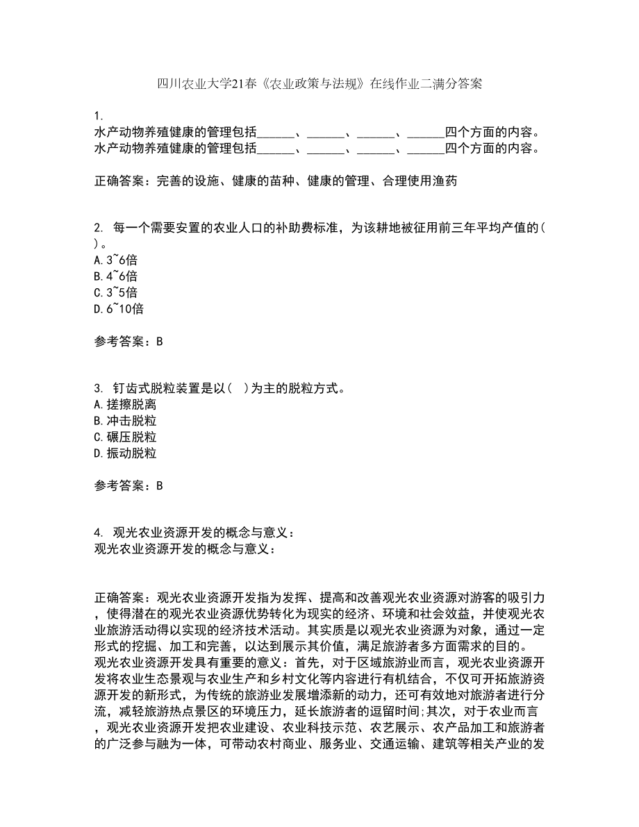 四川农业大学21春《农业政策与法规》在线作业二满分答案_46_第1页