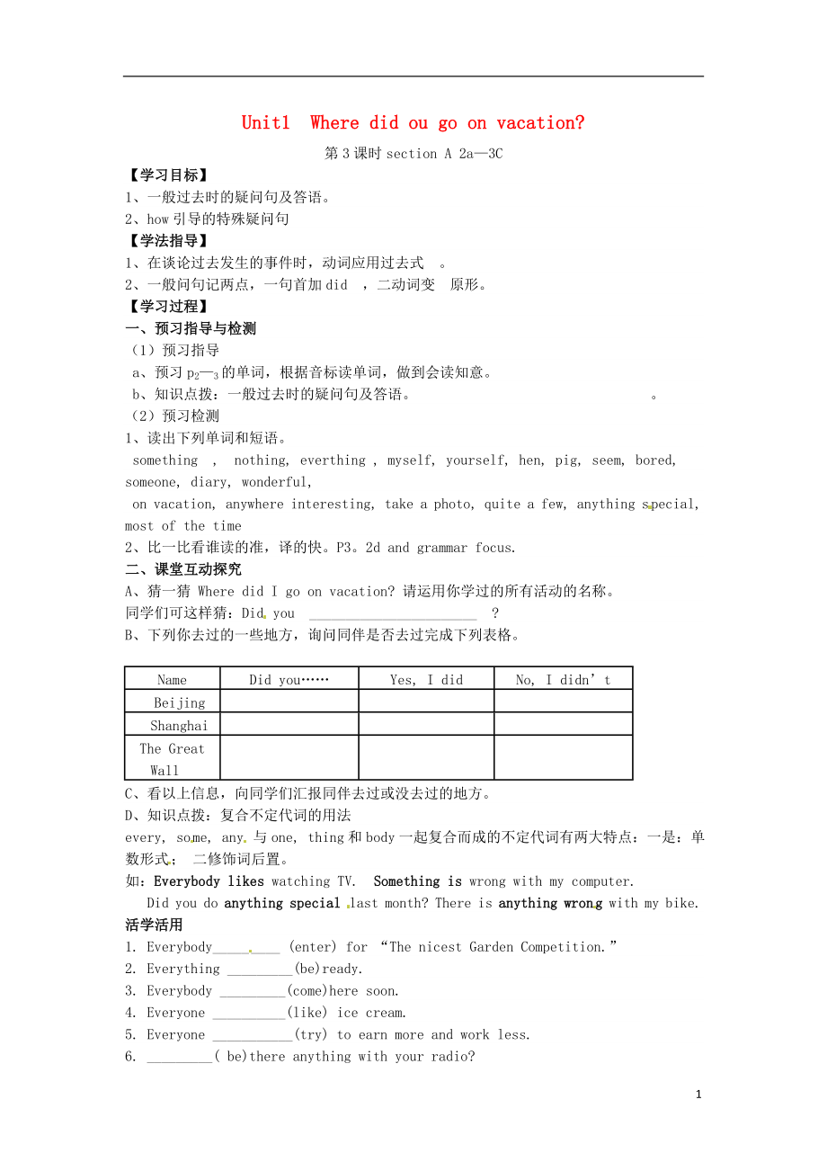 四川省瀘州市龍馬潭區(qū)八年級英語上冊 Unit 1 Where did you go on vacation（第3課時）Section A（2a-3c）學(xué)案（無答案）（新版）人教新目標(biāo)版_第1頁