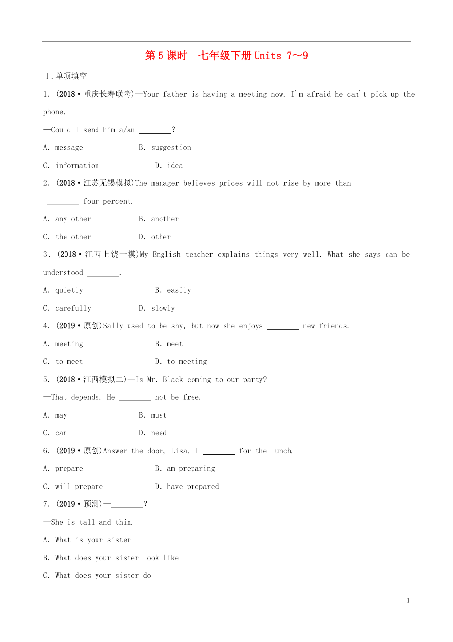 安徽省2019年中考英語總復(fù)習(xí) 教材考點(diǎn)精講 第5課時 七下 Units 7-9練習(xí)_第1頁