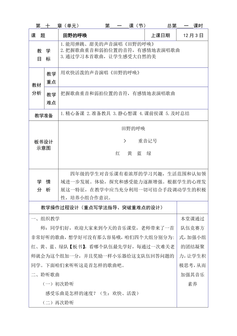 湘教版音樂四年級《田野的呼喚》教案_第1頁