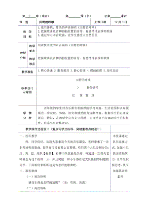 湘教版音樂四年級《田野的呼喚》教案