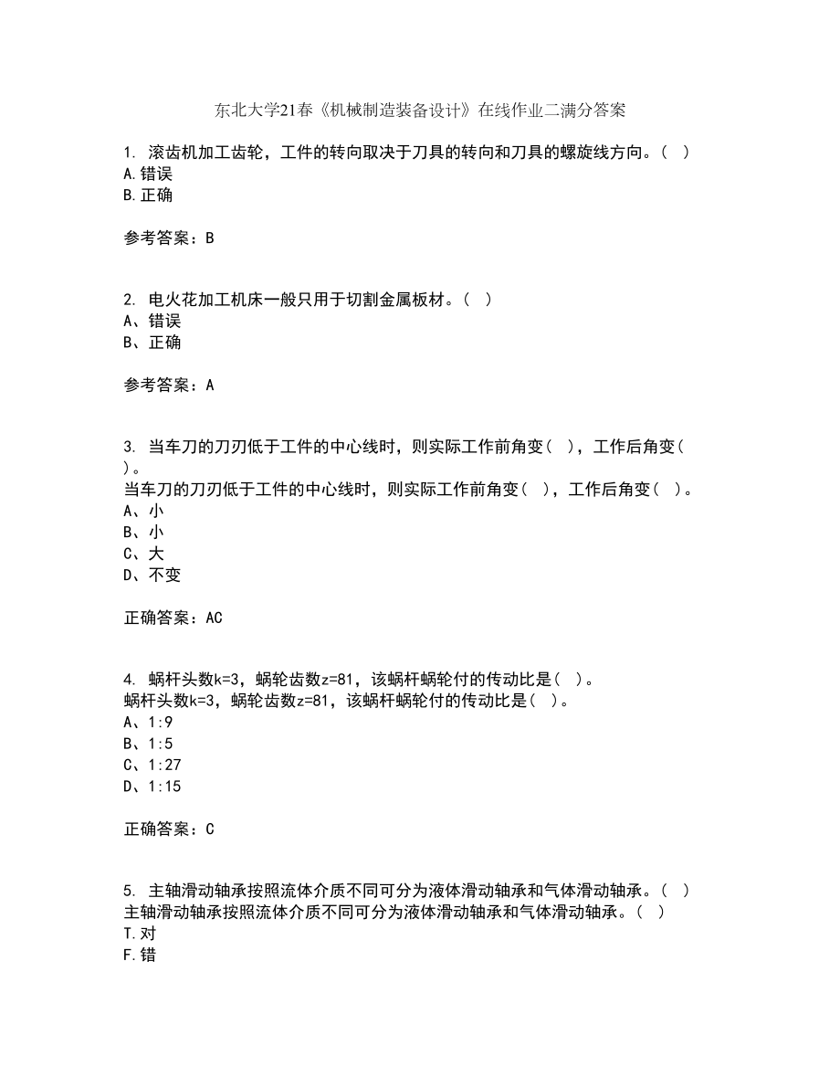 东北大学21春《机械制造装备设计》在线作业二满分答案88_第1页