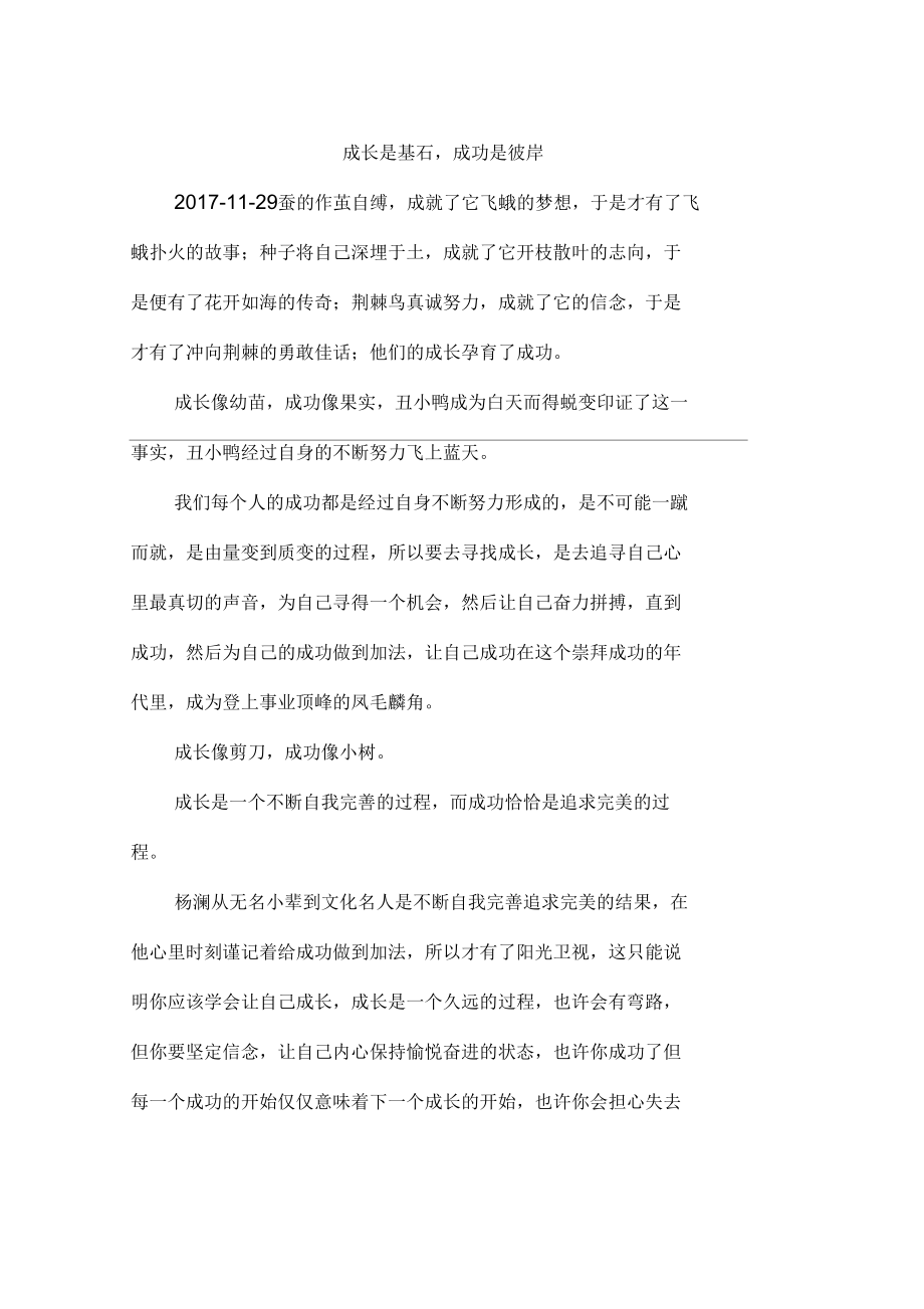 成长是基石,成功是彼岸_第1页