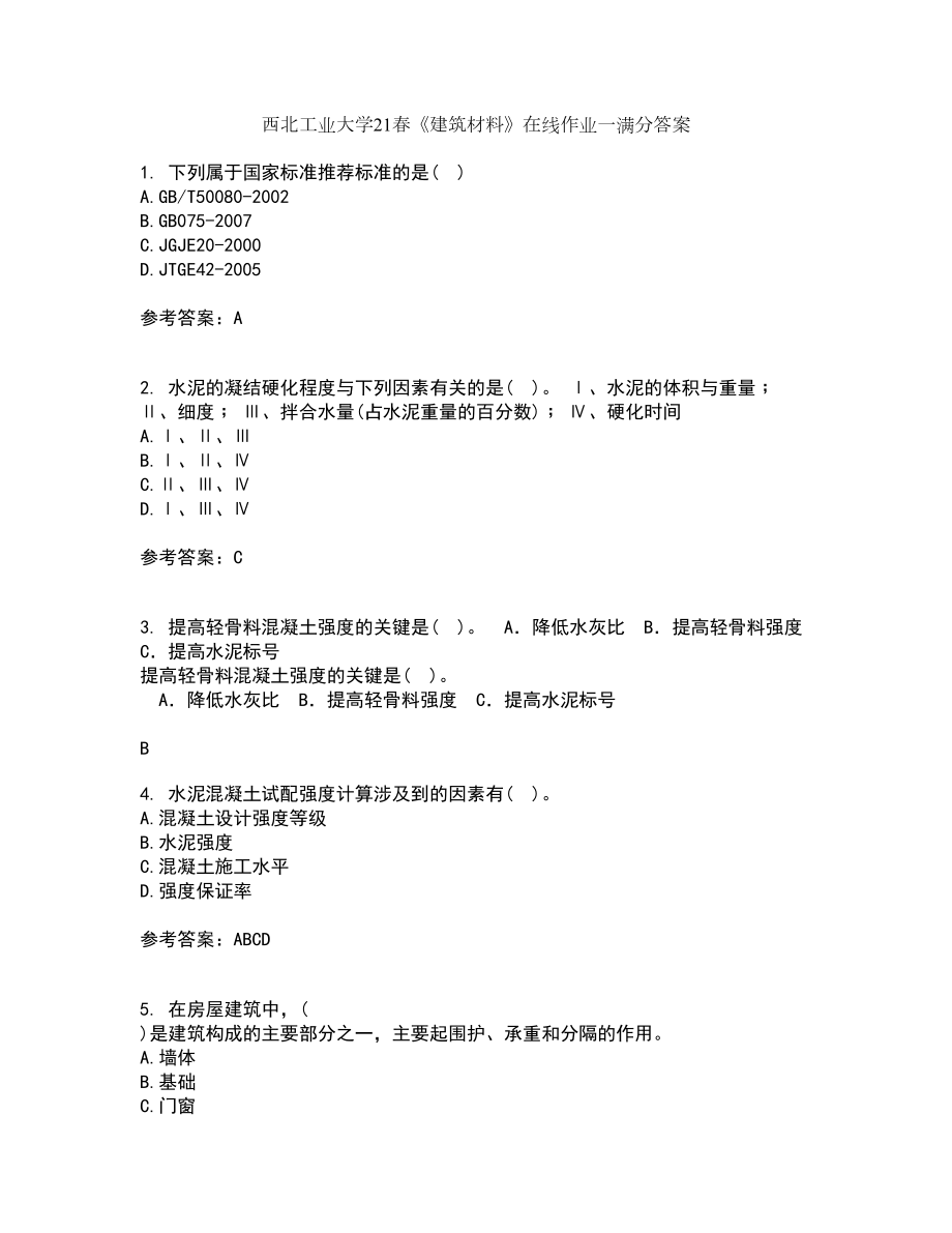 西北工业大学21春《建筑材料》在线作业一满分答案25_第1页