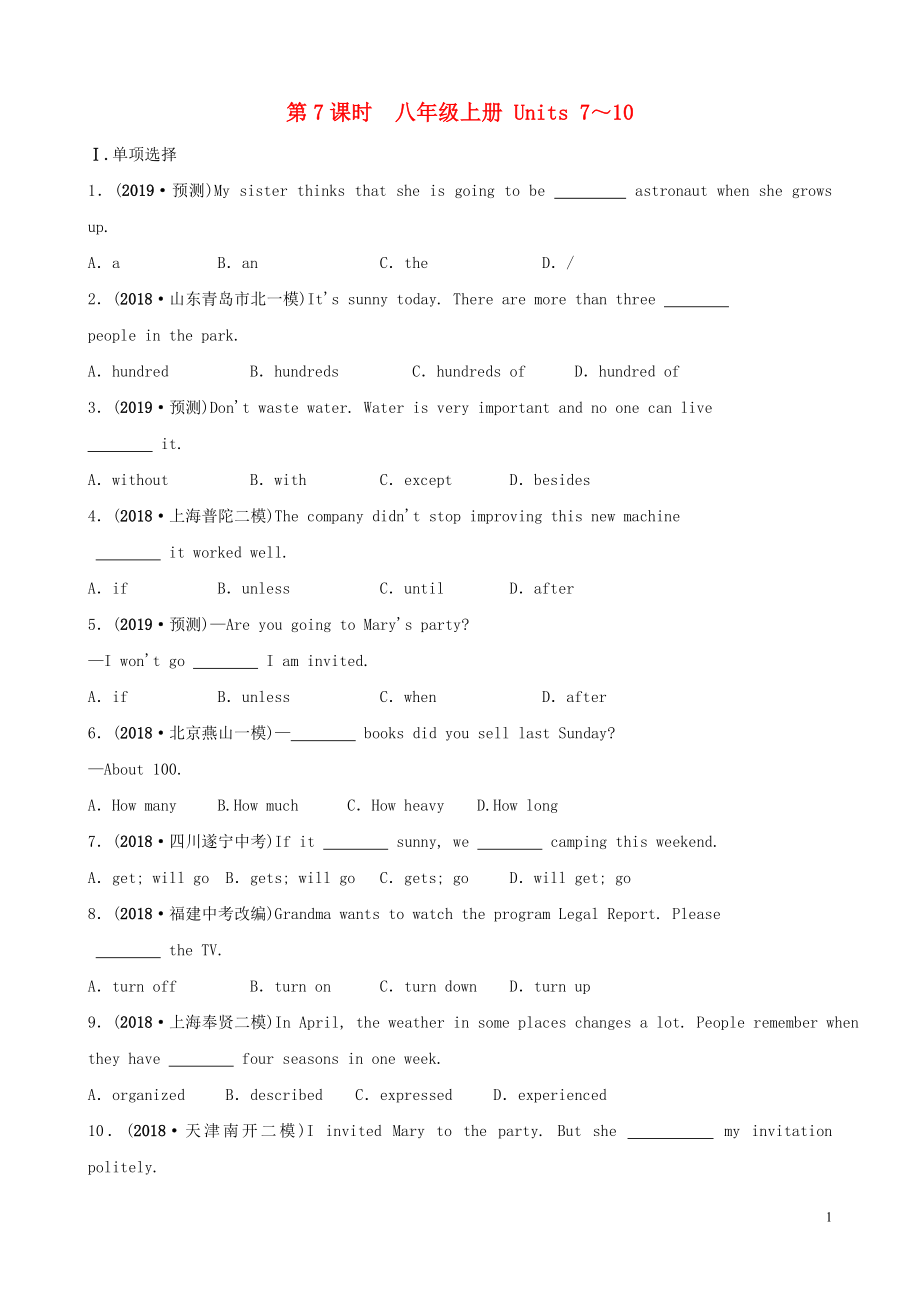 山東省青島市2019年中考英語一輪復習 第7課時 八上 Units 7-10練習_第1頁