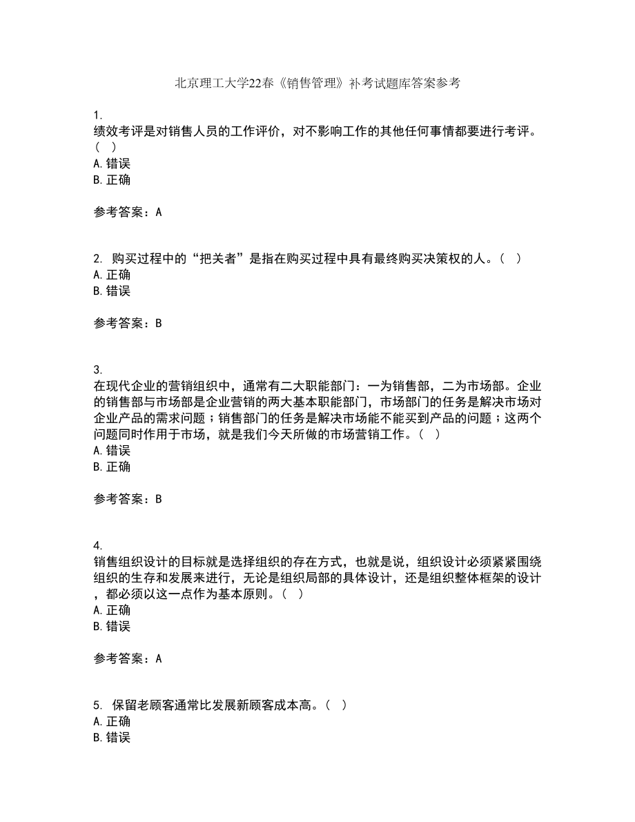 北京理工大学22春《销售管理》补考试题库答案参考54_第1页
