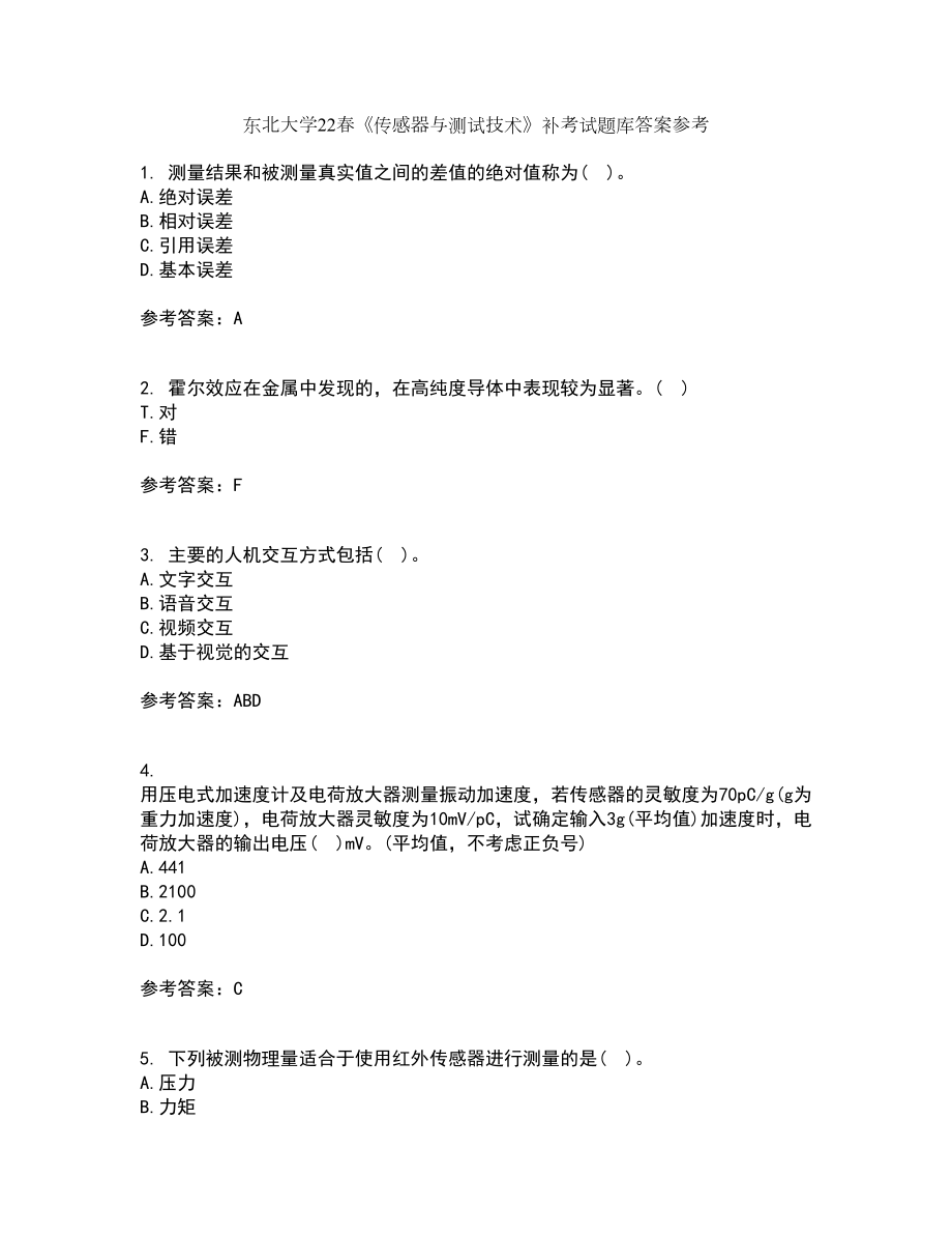 东北大学22春《传感器与测试技术》补考试题库答案参考19_第1页