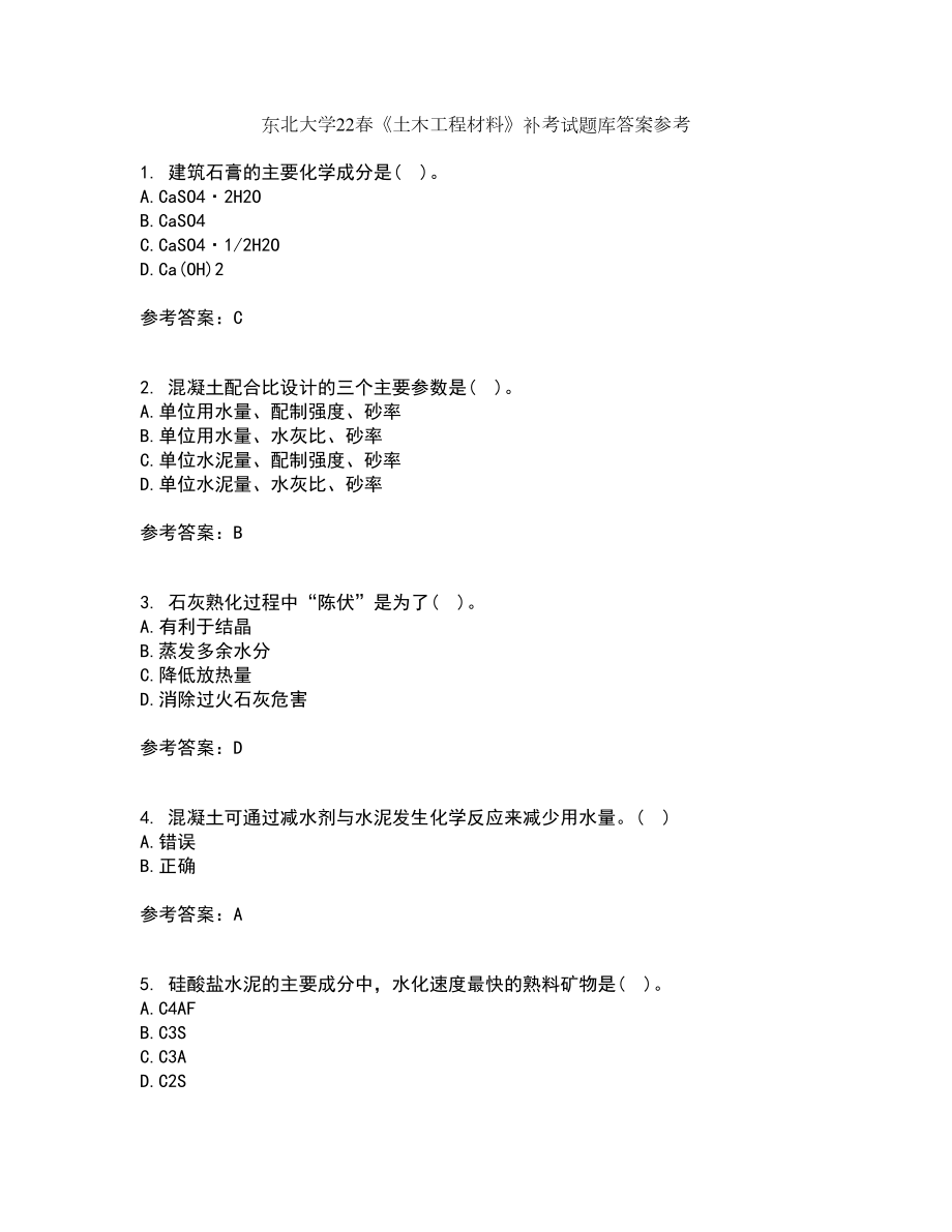 东北大学22春《土木工程材料》补考试题库答案参考50_第1页