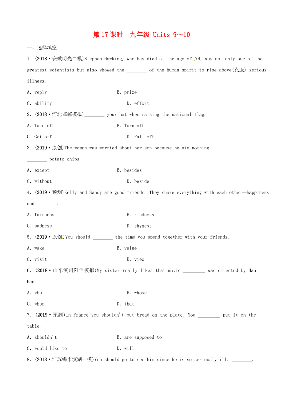 山東省濱州市2019年中考英語(yǔ)總復(fù)習(xí) 第17課時(shí) 九全 Units 9-10習(xí)題_第1頁(yè)