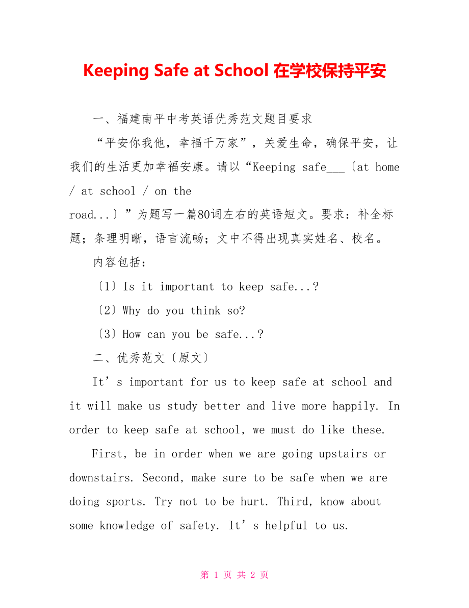 Keeping Safe at School 在学校保持安全_第1页