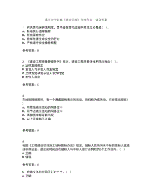 重庆大学21春《建设法规》在线作业一满分答案6