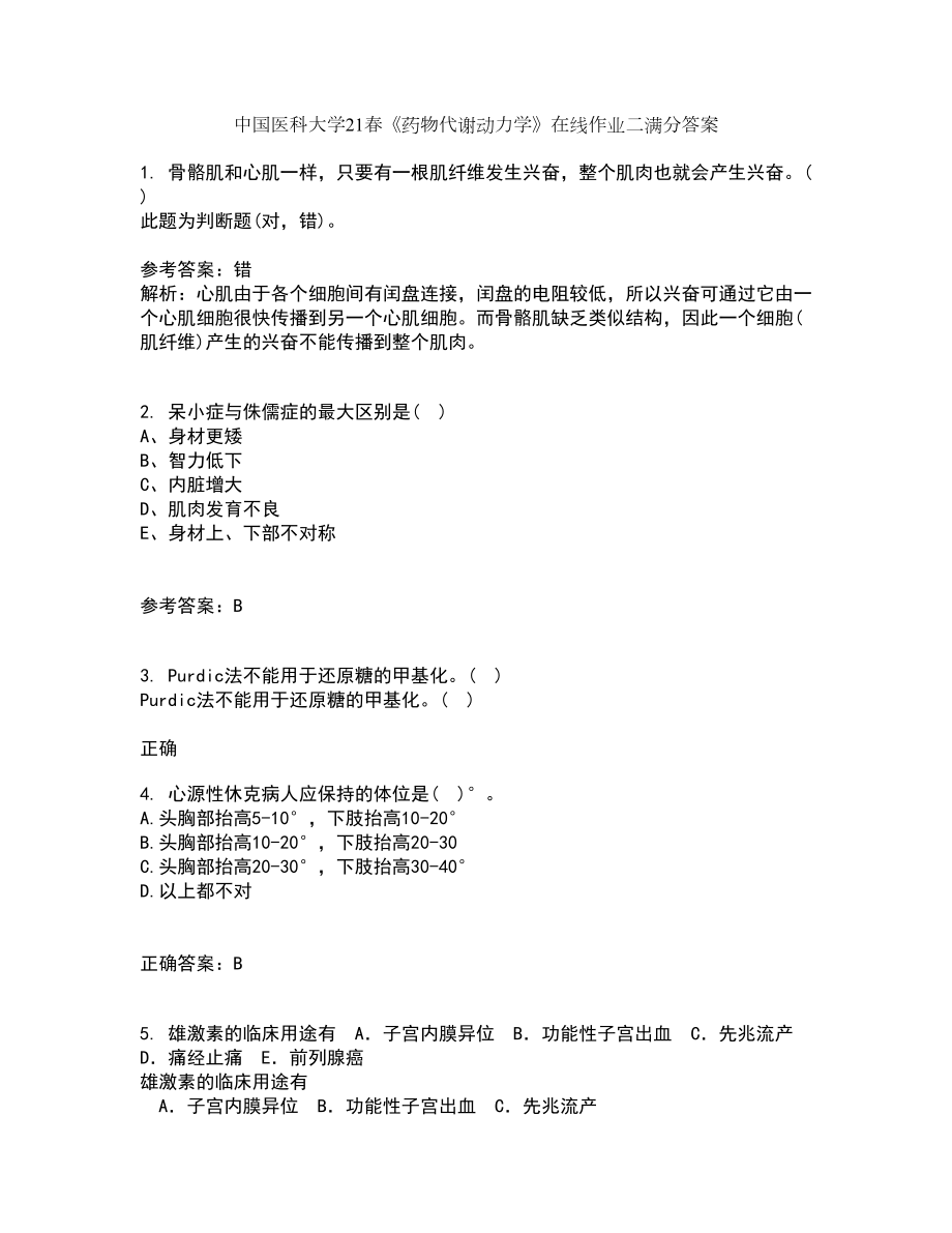 中国医科大学21春《药物代谢动力学》在线作业二满分答案47_第1页