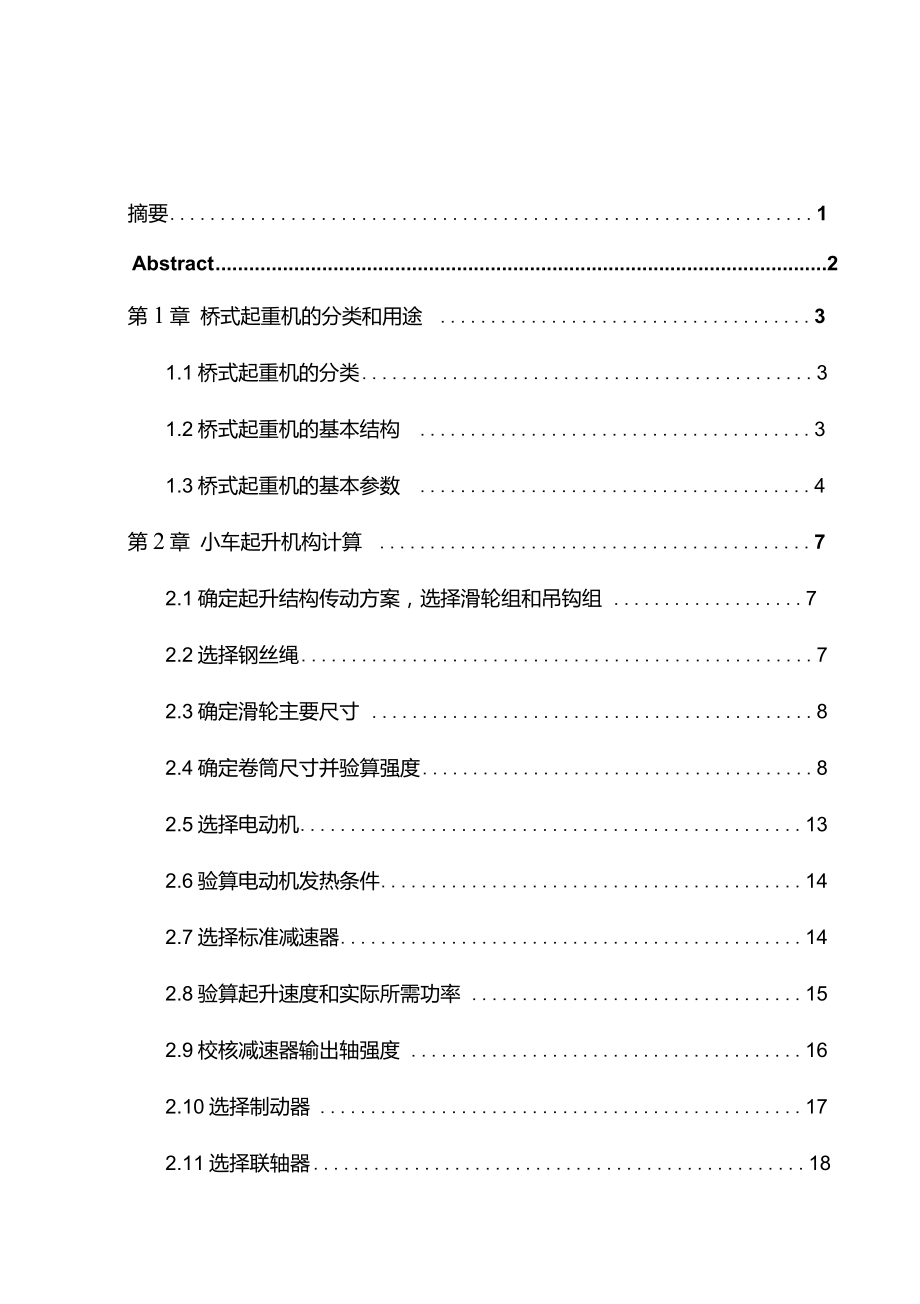 205t桥式起重机说明书111A4要点_第1页