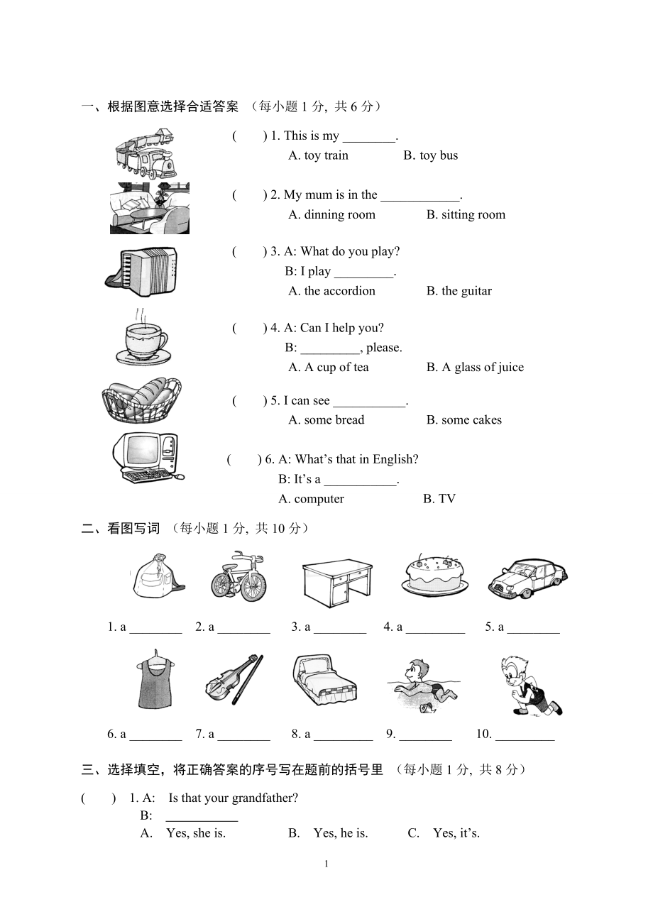 牛津小學(xué)英語3B 期末試卷_第1頁