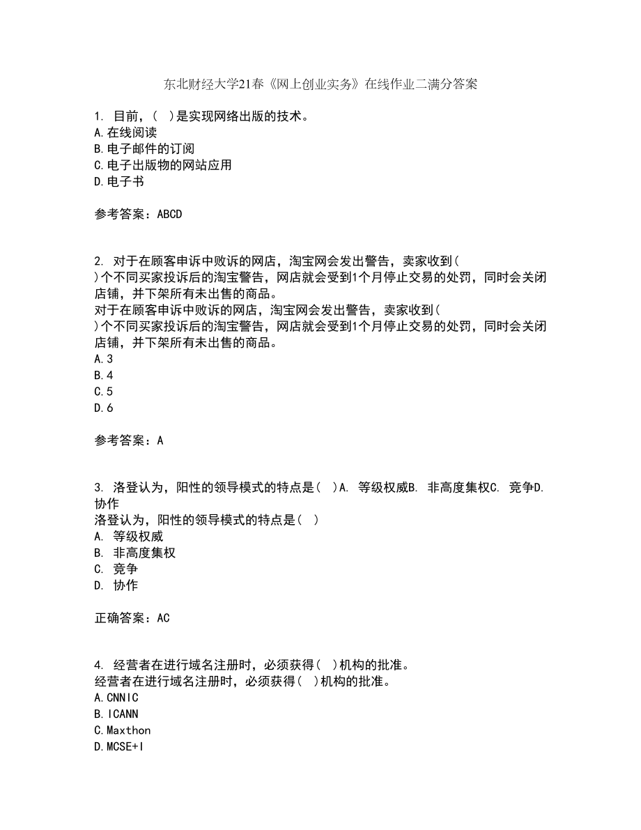 东北财经大学21春《网上创业实务》在线作业二满分答案63_第1页