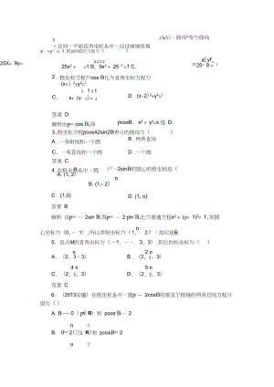 极坐标练习题含详细答案