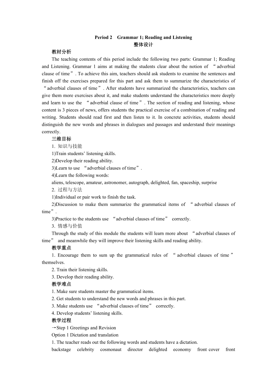 高中英語新課標(biāo)外研版必修2教案（Module 5　Newspapers and Magazines the 2ed　Period）_第1頁