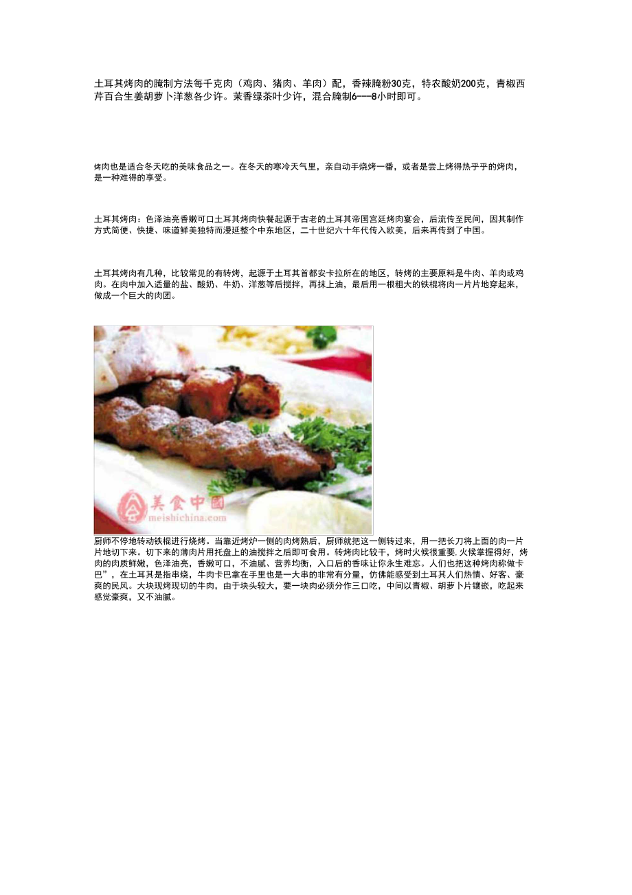 土耳其烤肉的腌制方法_第1页
