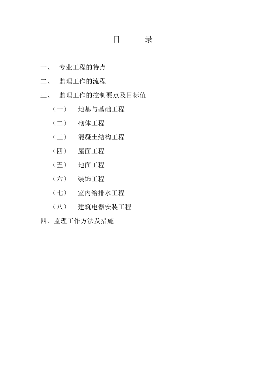 工程质量监理实施细则_第1页