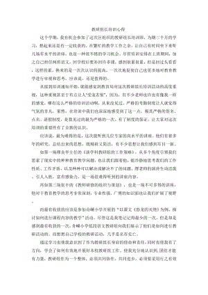 教研组长培训心得