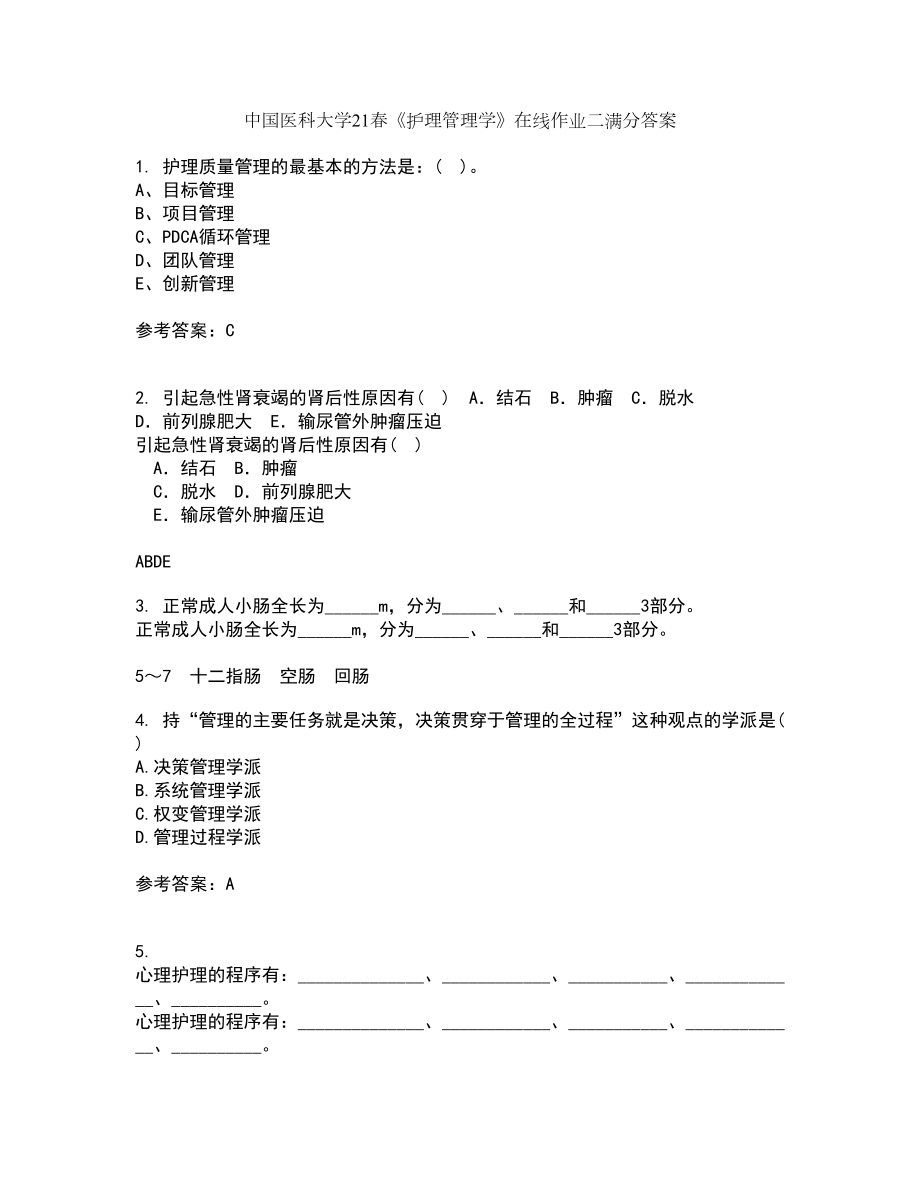 中国医科大学21春《护理管理学》在线作业二满分答案46_第1页