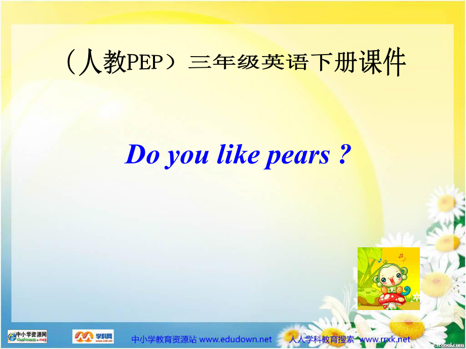 人教PEP版英语三下Unit4Doyoulikepears课件之十九_第1页