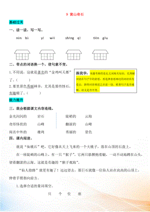 2022-2022學(xué)年二年級(jí)語(yǔ)文上冊(cè) 課文39 黃山奇石同步練習(xí) 新人教版