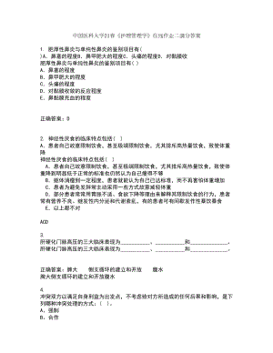 中國醫科大學21春《護理管理學》在線作業二滿分答案98