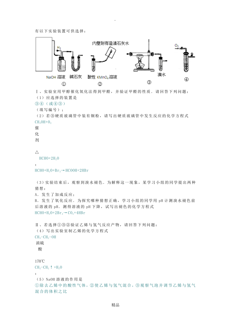 有以下实验装置可供选择_第1页