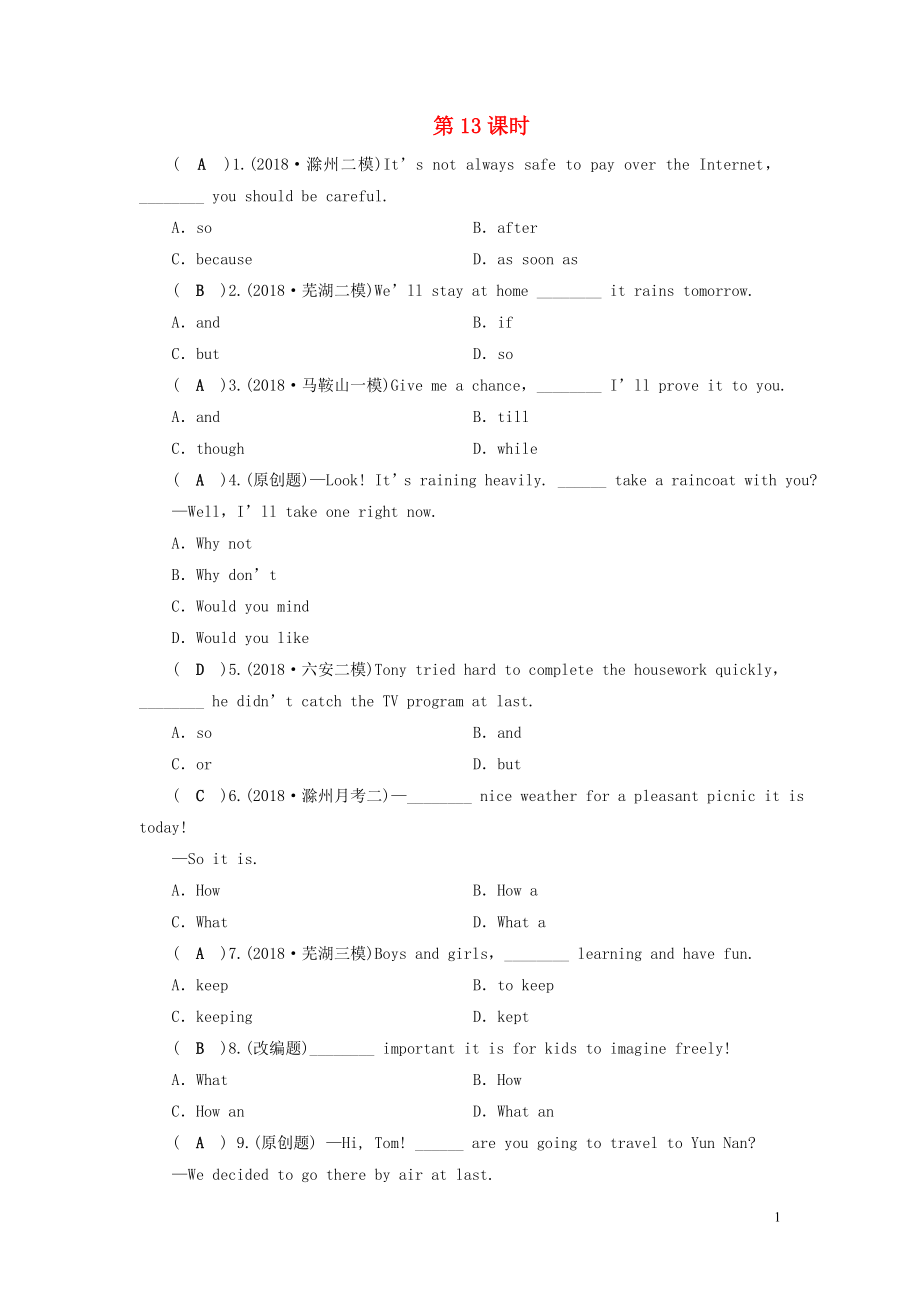 安徽省2019中考英语二轮复习 第2部分 专题研究 第13课时 简单句和并列句习题_第1页