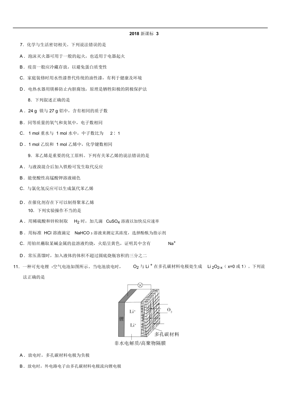 2018年普通高等学校招生全国统一考试新课标三_第1页