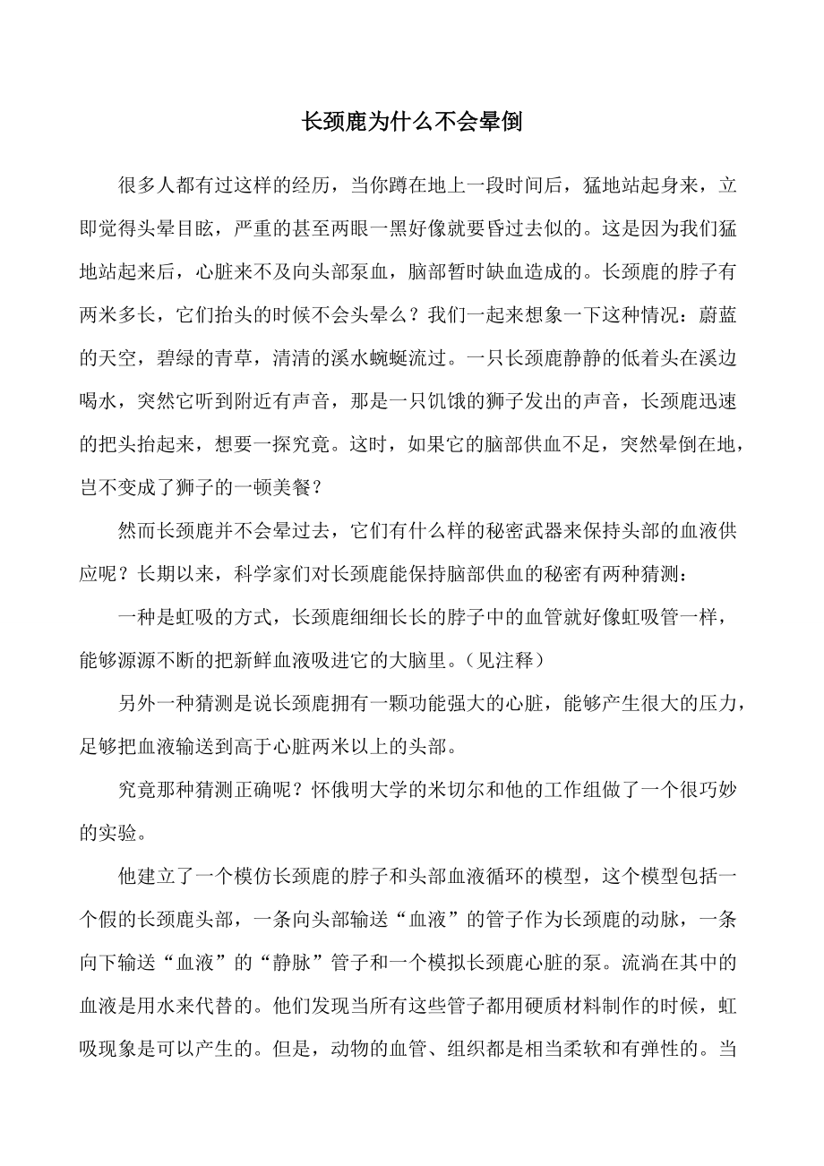 长颈鹿为什么不会晕倒_第1页