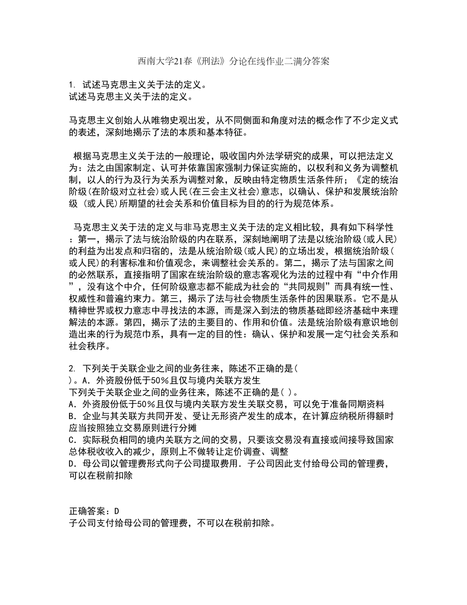 西南大学21春《刑法》分论在线作业二满分答案_96_第1页