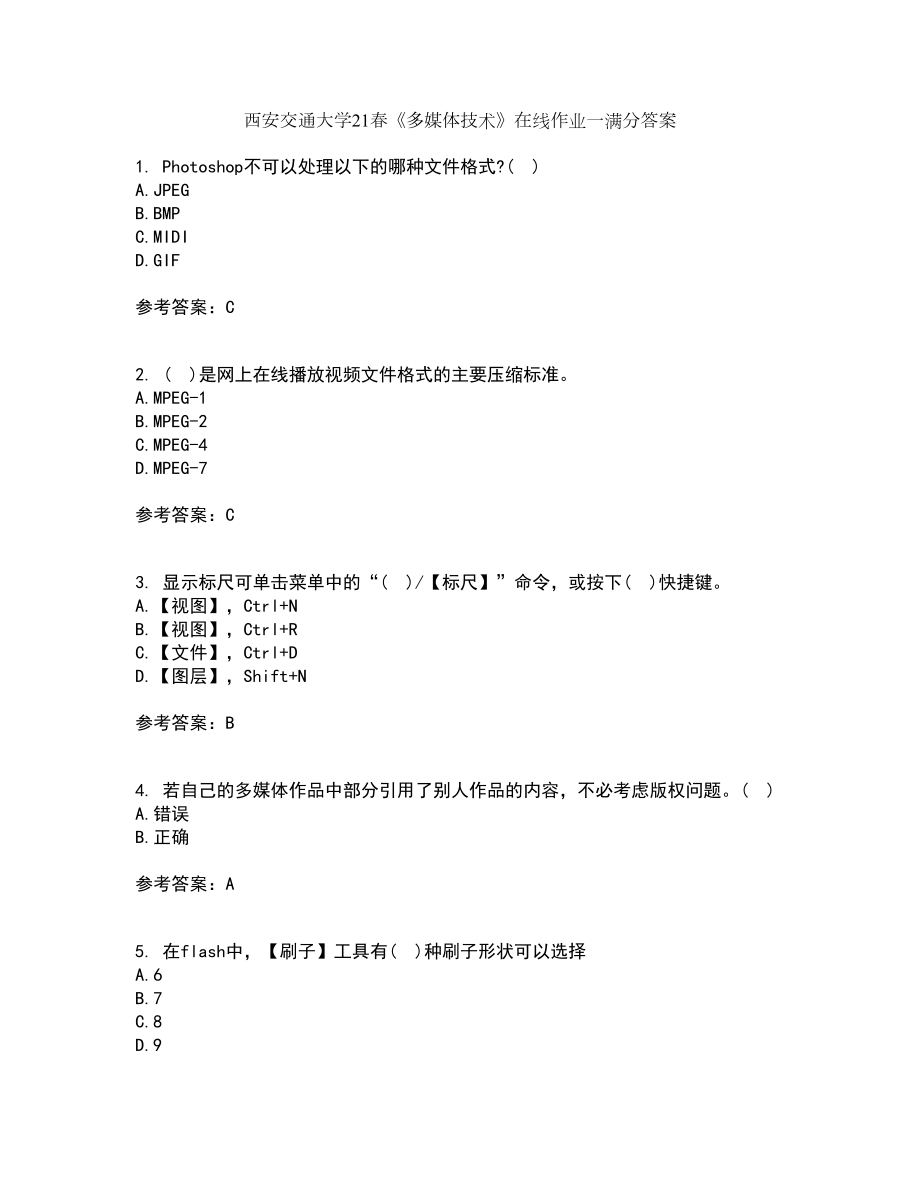 西安交通大学21春《多媒体技术》在线作业一满分答案13_第1页