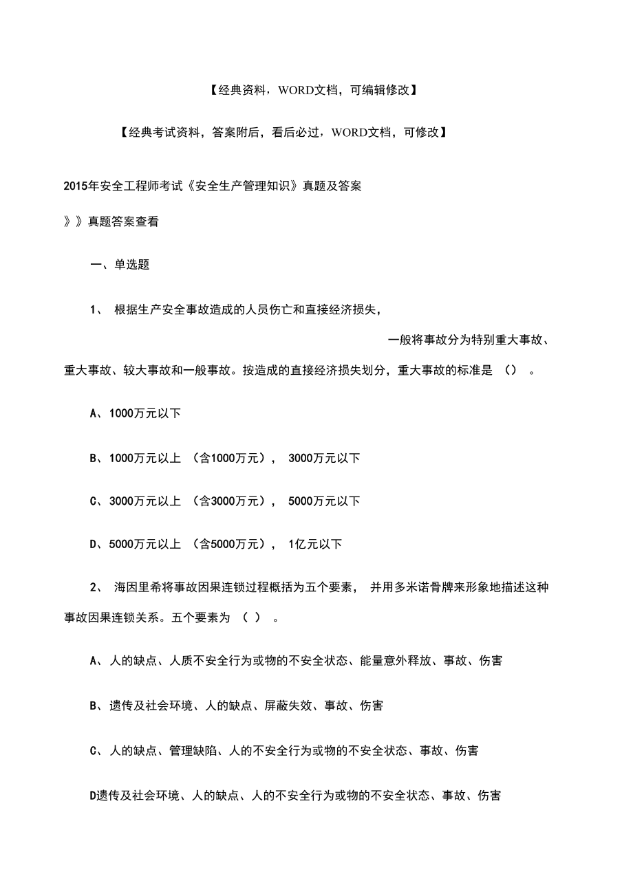 安全工程师考试安全生产管理知识真题及答案_第1页