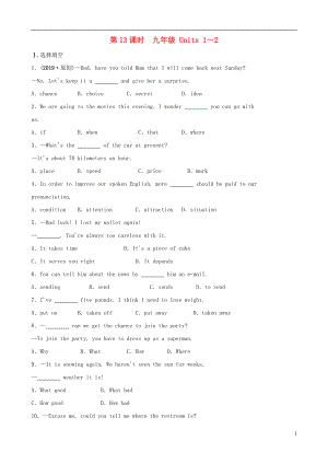 山東省濟南市2019年中考英語復習 第13課時 九全 Units 1-2同步練習