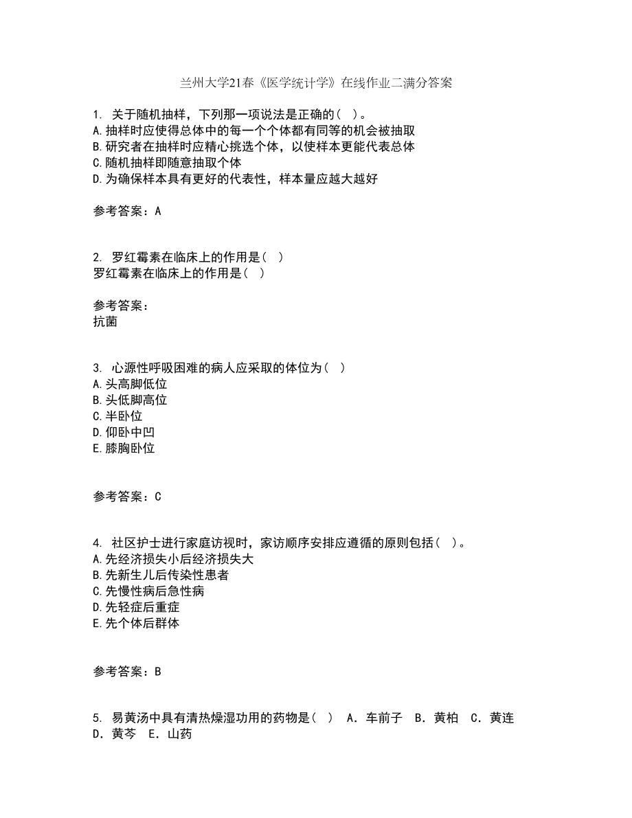 蘭州大學(xué)21春《醫(yī)學(xué)統(tǒng)計學(xué)》在線作業(yè)二滿分答案82_第1頁