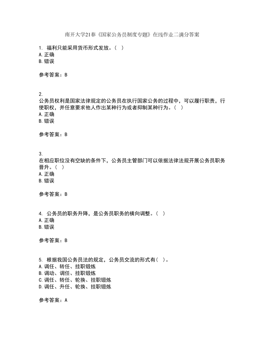 南开大学21春《国家公务员制度专题》在线作业二满分答案12_第1页